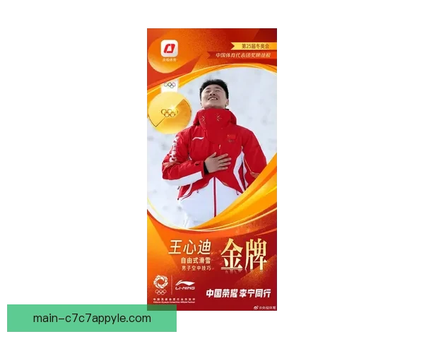 王心迪冬奥空技夺冠中国第四金 王心迪冬奥空技夺冠中国第四金